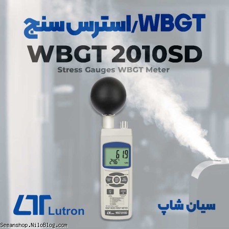 دستگاه WBGTمتر محیطی پرتابل لوترون WBGT 2010SD