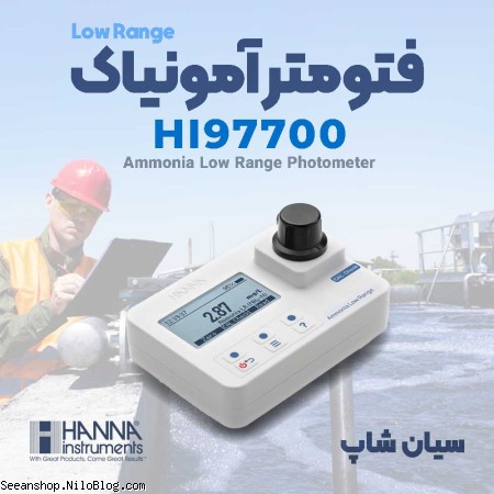 فتومتر پرتابل آمونیاک Low Range هانا HANNA HI97700
