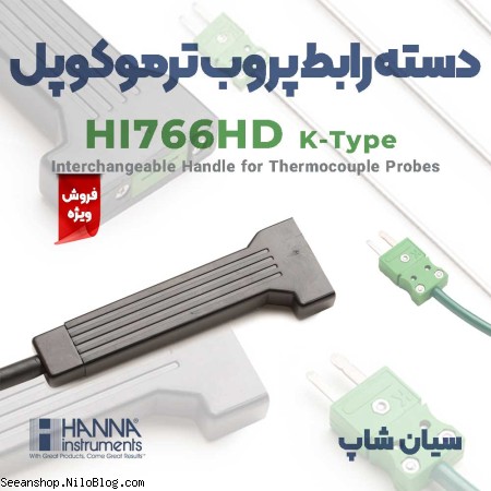 دسته رابط پراب ترموکوپلی Type K هانا HI766HD