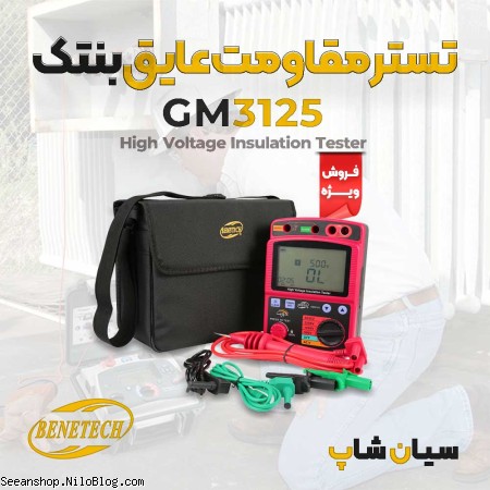 خرید، روش و مدت زمان تست میگر عایق بنتک GM3125
