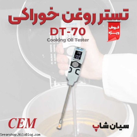 تستر قلمی روغن خوراکی مدل سی ای ام CEM DT-70