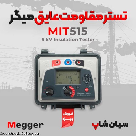 قیمت دستگاه و استاندارد تست عایقی MEGGER MIT515 