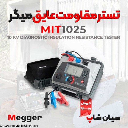 تستر مقاومت عایقی میگر 10کیلو ولت MEGGER MIT1025 