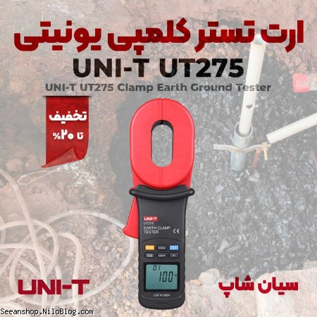ارت سنج کلمپی 1000 اهم پرتابل یونیتی UNI-T UT275