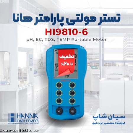 تستر مولتی فانکشن هاناHANNA HI9810-6