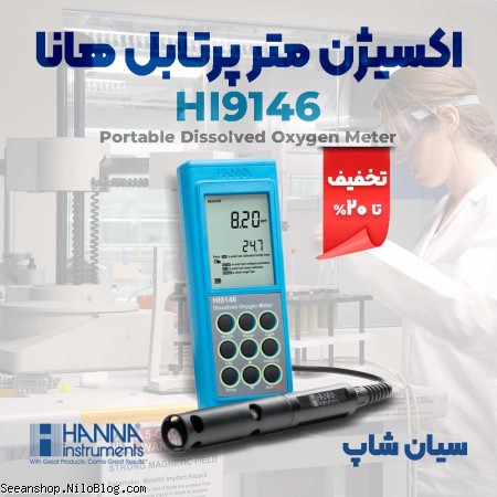 Doمتر، اکسیژن سنج آزمایشگاهی و محیطی هانا HI9146