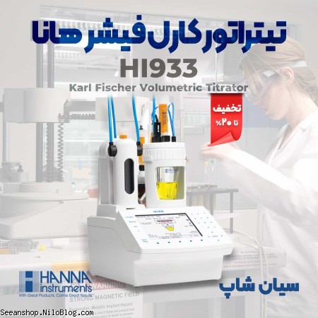 تیتراتور آزمایشگاهی آب کارل فیشر ولومتریک هانا HANNA HI933
