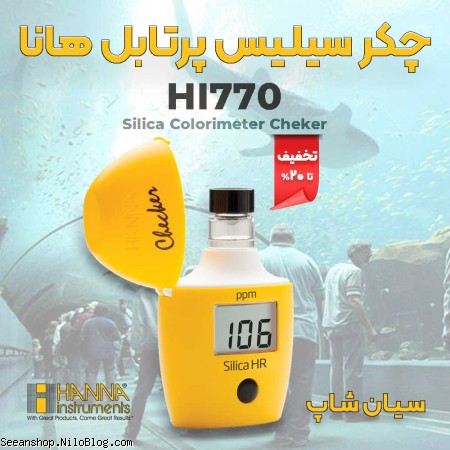 چکر سیلیس کلرومتریک کیفیت آب هانا HANNA HI770