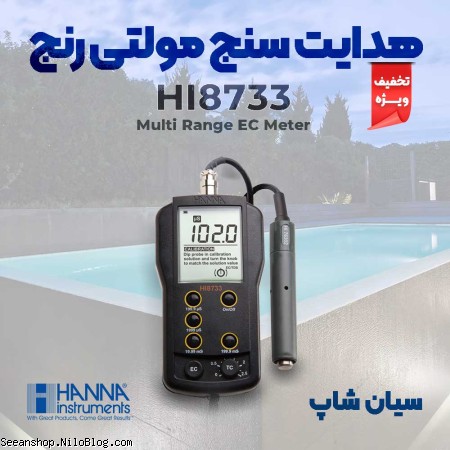هدایت سنج پرتابل ارزان مولتی رنج هانا HANNA HI8733